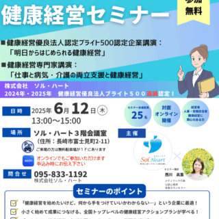 【6/12開催】健康経営セミナー開催のお知らせ｜仕事と病気・介護の両立支援から始める健康経営