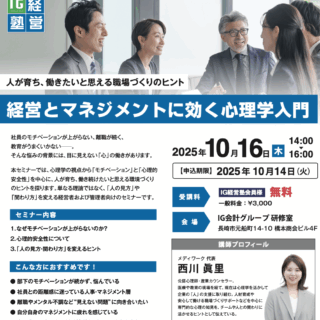人が育ち、働きたいと思える職場づくりのヒント― 経営とマネジメントに効く心理学入門 ―