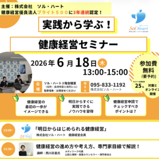 実践から学ぶ！健康経営セミナー 開催のお知らせ