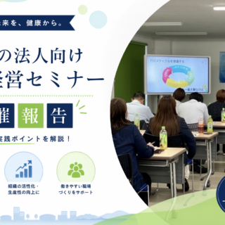 長崎の法人向け健康経営セミナー開催報告｜進め方と実践ポイント